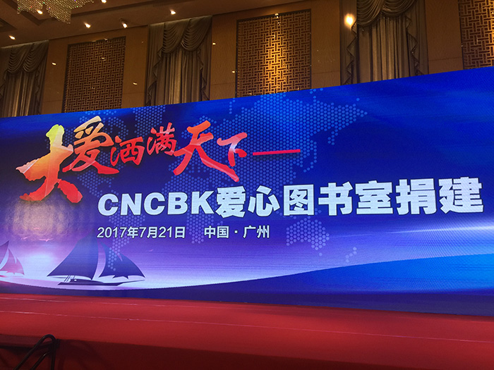 会长王治国出席CNCBK公司爱心图书室捐建活动