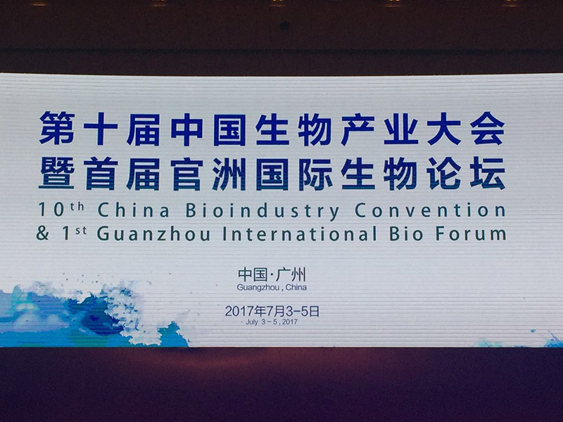会长王治国出席第十届中国生物产业大会暨首届官洲国际生物论坛开幕式