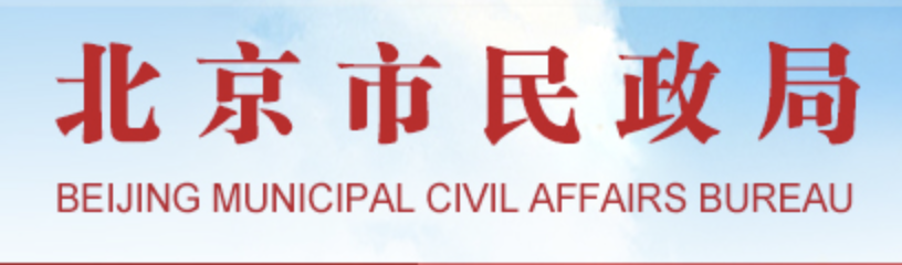 北京民营科技促进会参加北京市2019年度市级社会组织评估结果公示