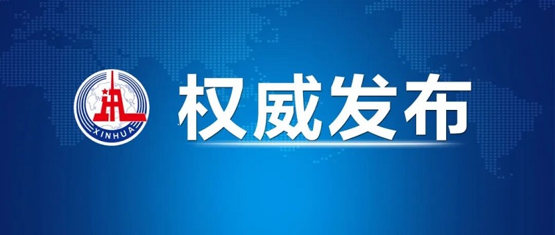 中共中央政治局召开会议 分析研究当前经济形势和经济工作 中共中央总书记习