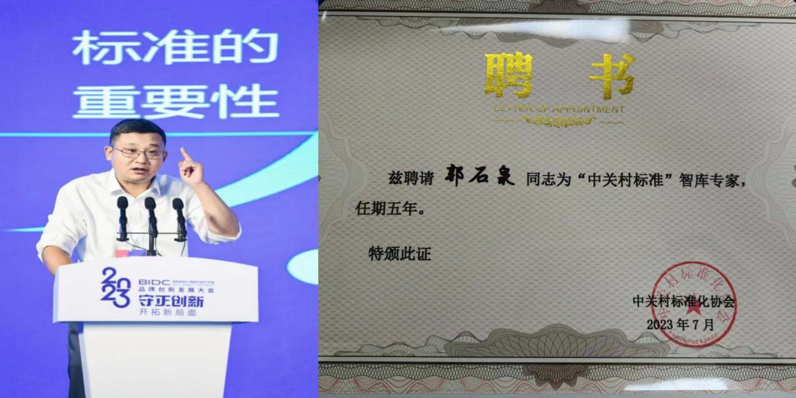  郭石泉副秘书长受聘“中关村标准”智库专家 
