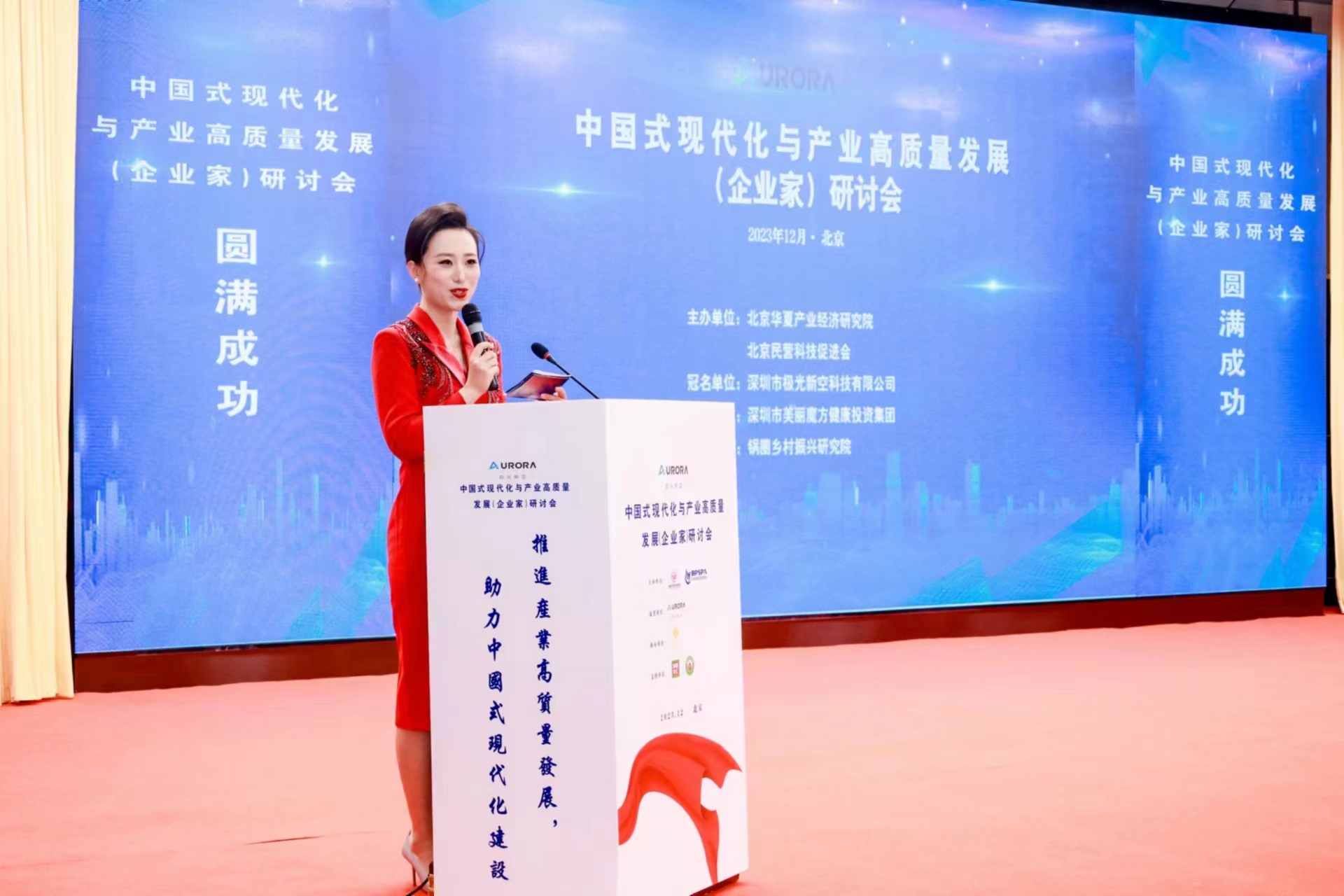  中国式现代化与产业高质量发展（企业家）研讨会日前在京举行 