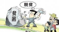 脱贫攻坚不能只是干部“独角戏”