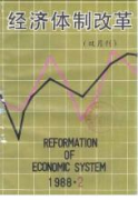 经济体制改革取得五大新进展