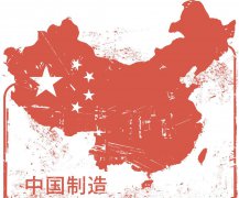 专家：让“中国制造”成为最响亮的“中国品牌”