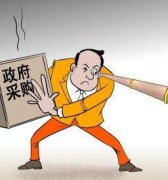 政府采购规模继续增长 分散采购比重上升