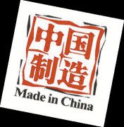 30条具体措施加强全面质量监管—— 用质量擦亮中国制造金字招