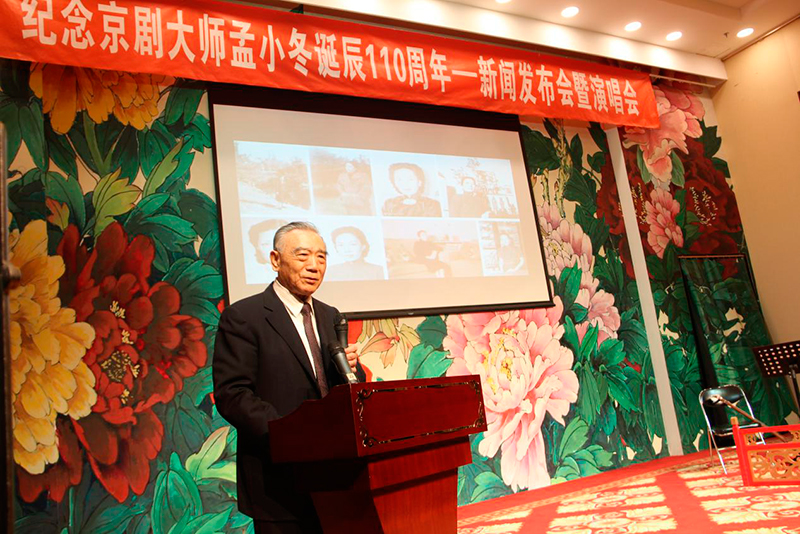 纪念孟小冬诞辰110周年新闻发布会暨演唱会在京举行