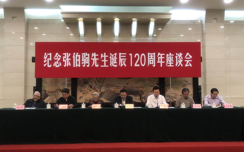 会长王治国出席纪念张伯驹先生诞辰120周年座谈会