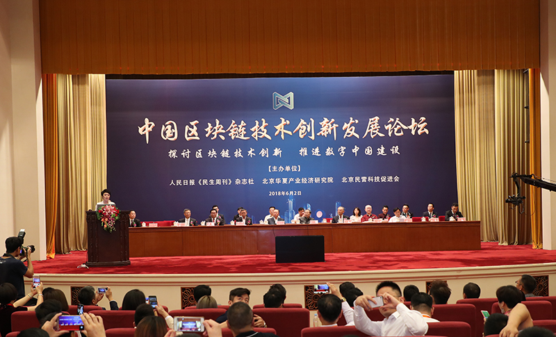 加快区块链技术创新，推进数字中国建设
