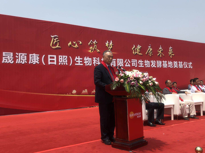 会长王治国到晟源康（日照）生物科技有限公司考察调研并出席生物发酵基地奠基仪式