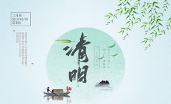 2019年清明节放假通知