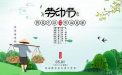 2019年劳动节放假通知