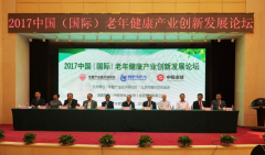2017中国（国际）老年健康产业创新发展论坛在盘锦圆满召开.