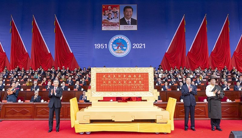 庆祝西藏和平解放70周年大会隆重举行 习近平在贺匾上题词