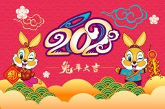 新春贺词