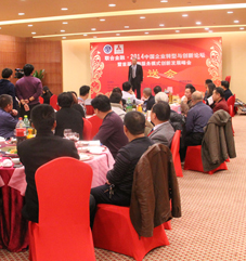 2014中国企业转型与创新论坛——欢送会