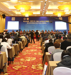 2014中国企业转型与创新论坛开幕式