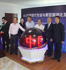 2017中国现代农业与新型城镇化发展研讨会启动仪式