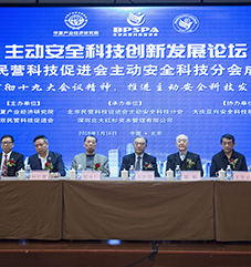 北京民营科技促进会成立主动安全科技分会，推动主动安全科技创新.