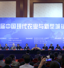 第二届中国现代农业与新型城镇化发展论坛现场